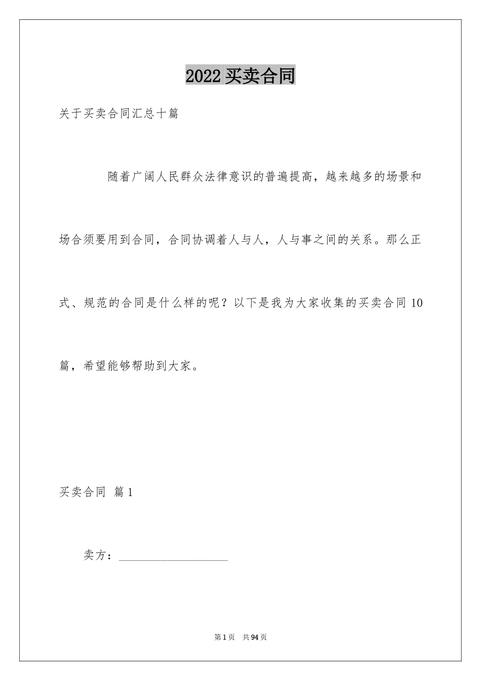 2024买卖合同_1641_第1页