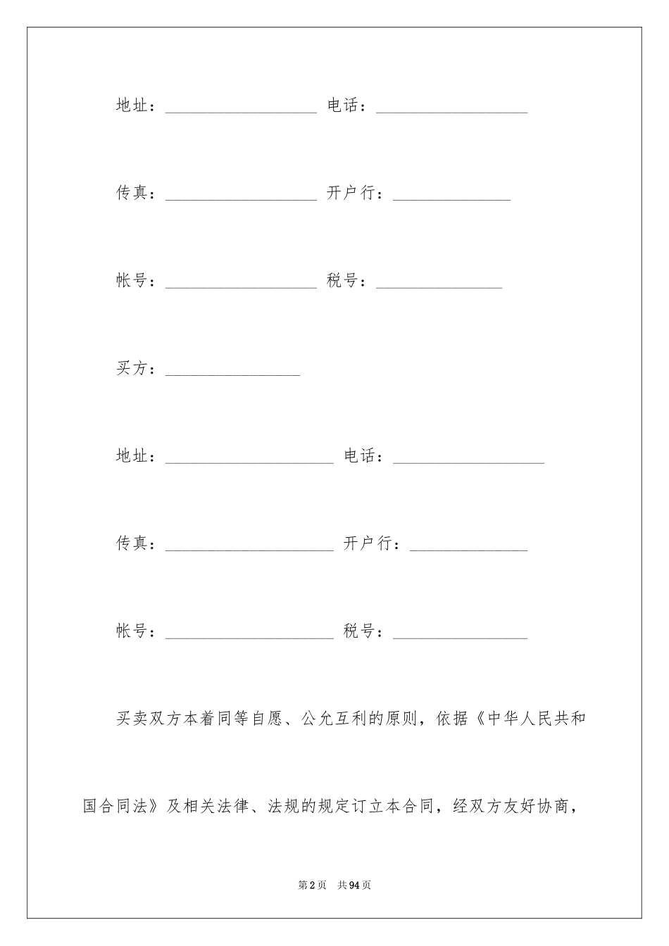 2024买卖合同_1641_第2页