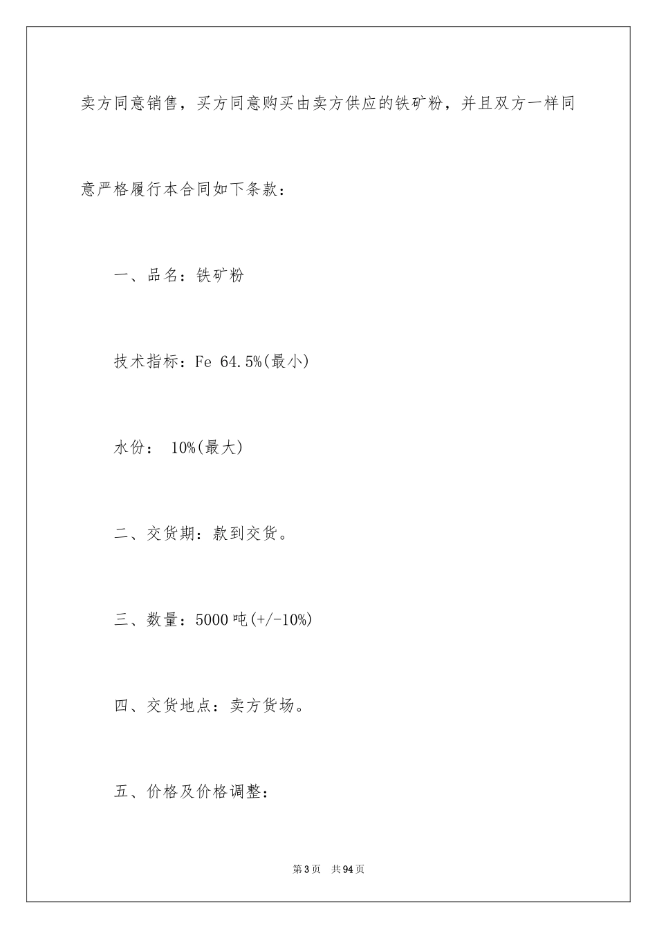 2024买卖合同_1641_第3页