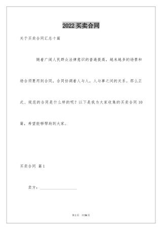 2024买卖合同_1641