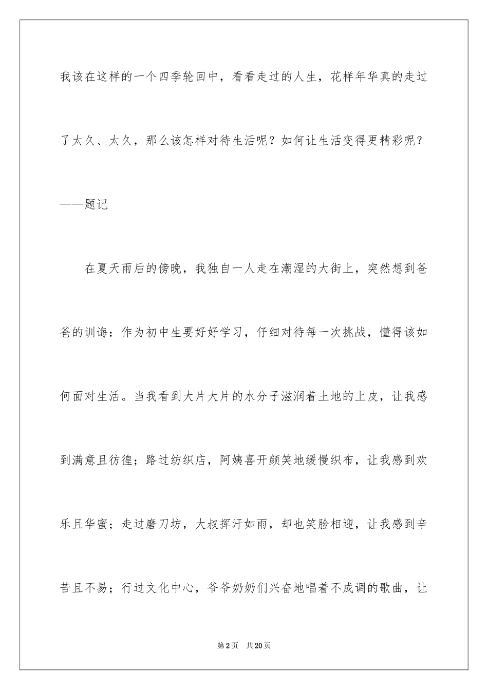 2024他们初一作文_1_第2页