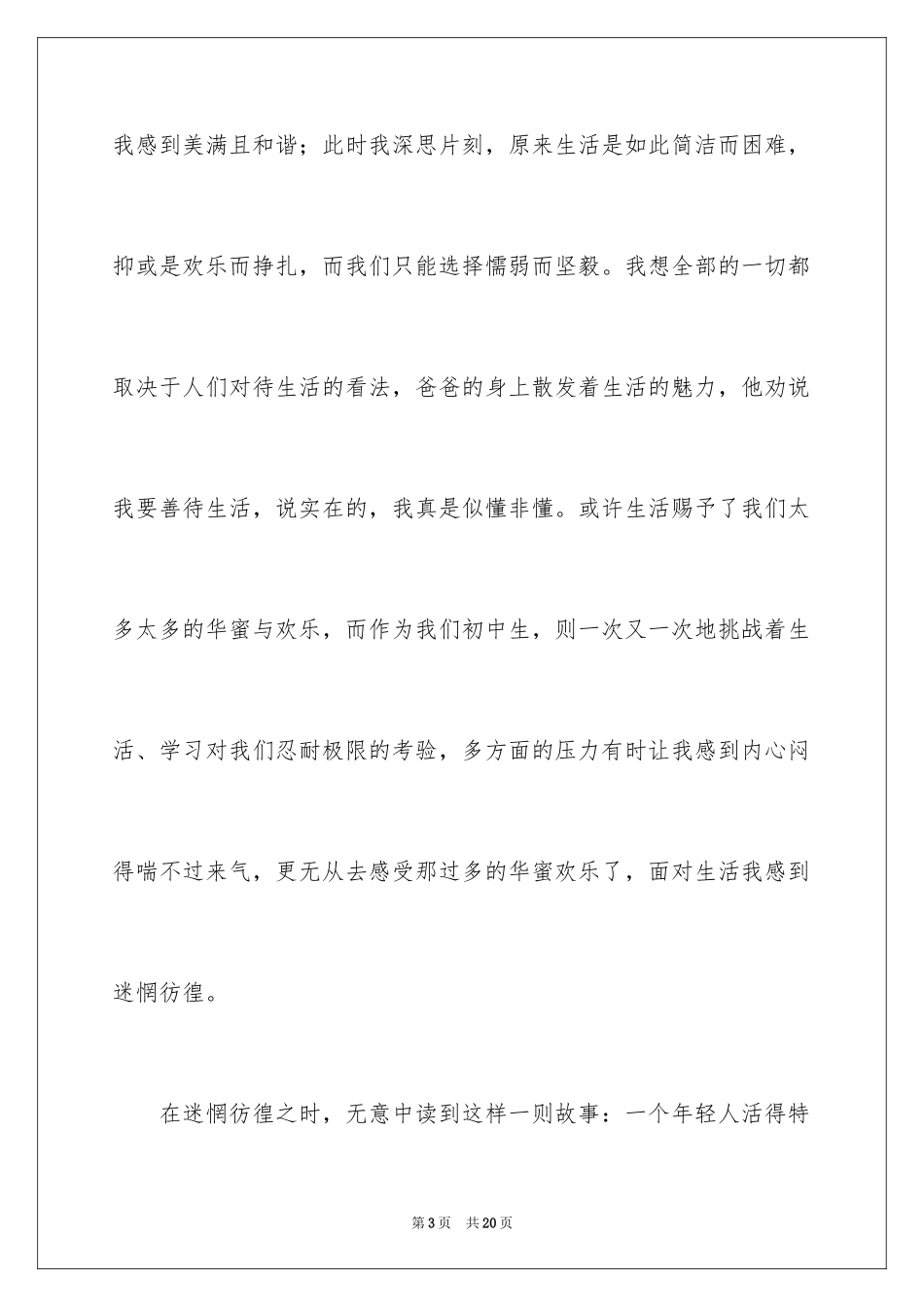 2024他们初一作文_1_第3页