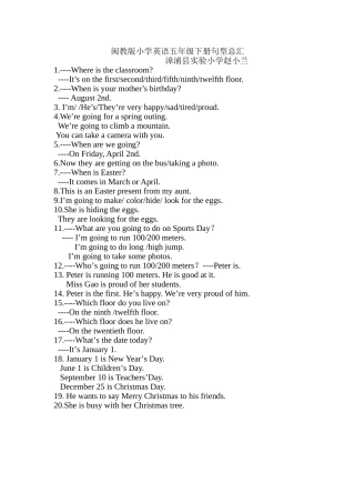 闽教版小学英语五年级下册句型总汇