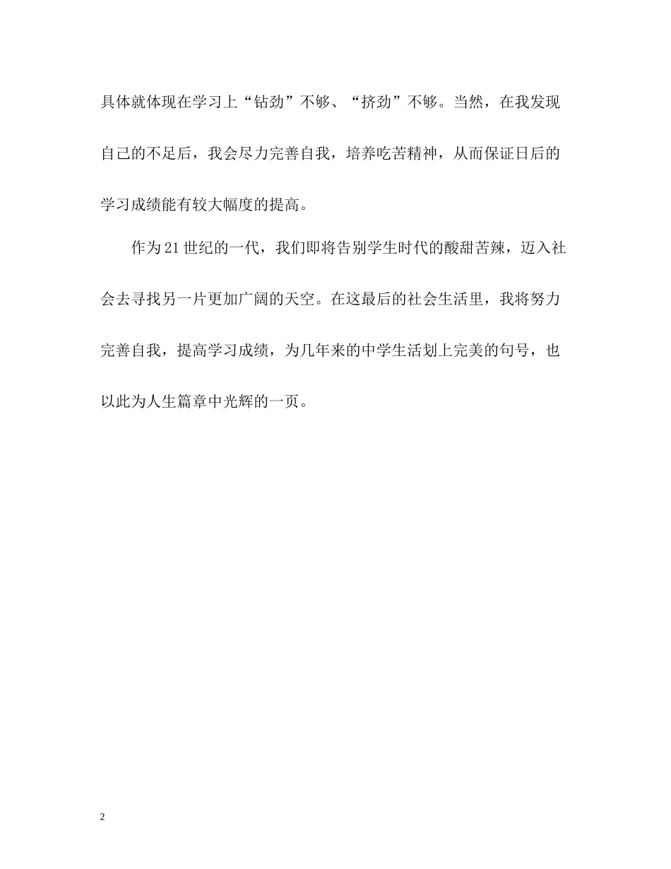 三年中专生活自我评价_第2页