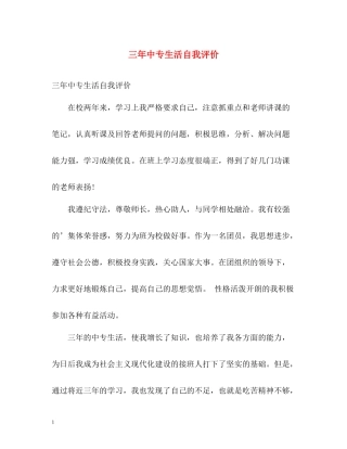 三年中专生活自我评价