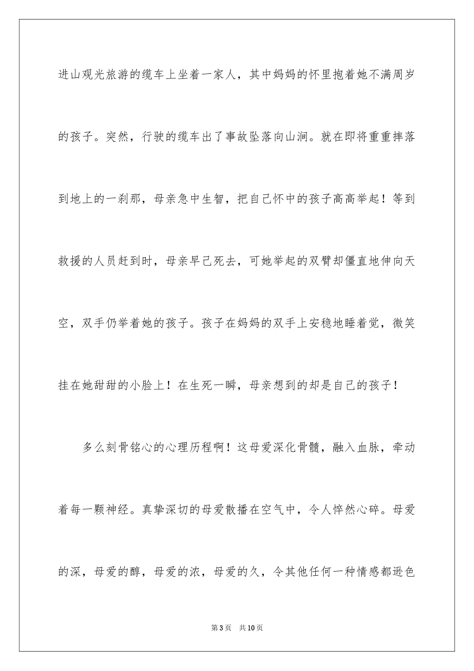 20245月最新母亲节演讲稿_第3页