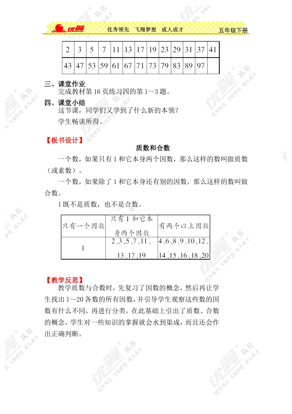 第5课时质数和合数_第3页