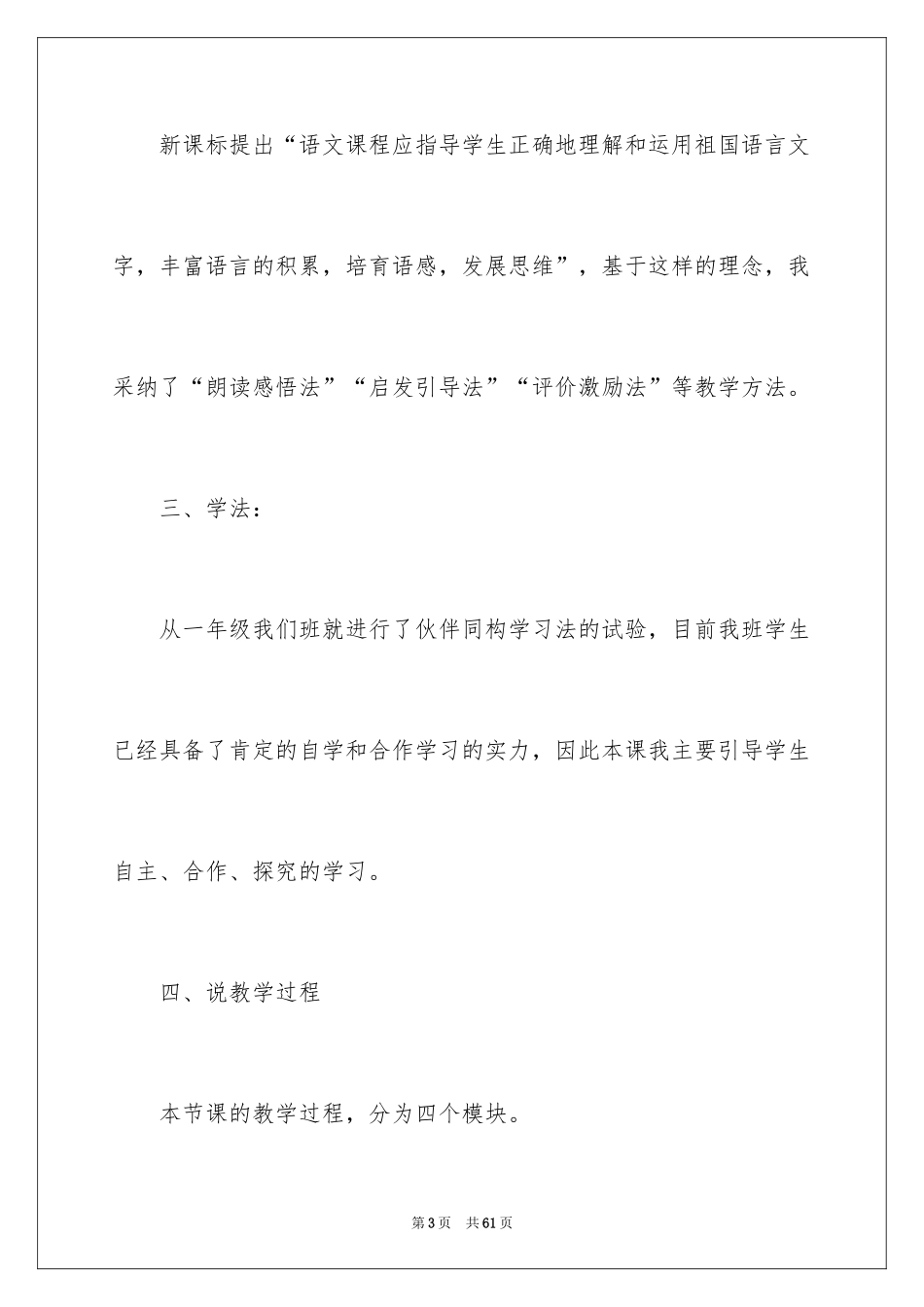 2024二年级语文说课稿_90_第3页