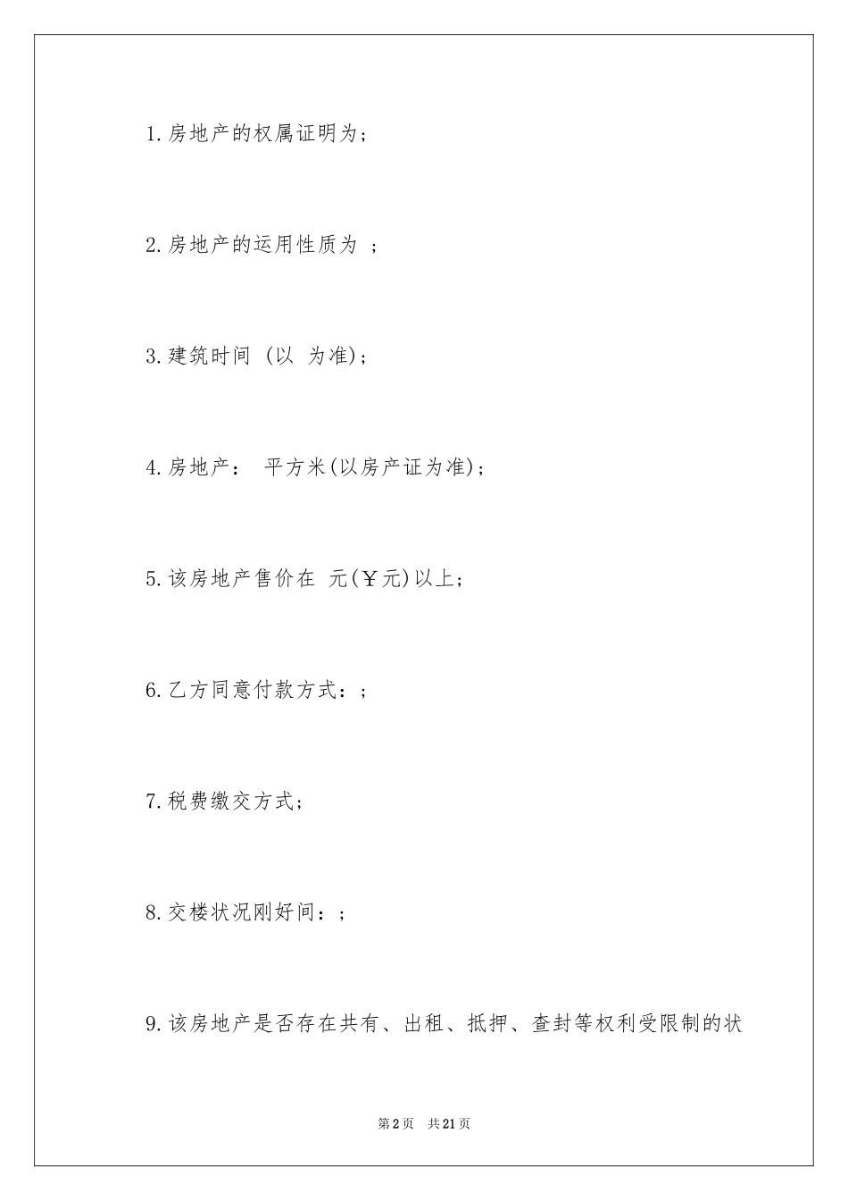 2024中介服务合同_14_第2页