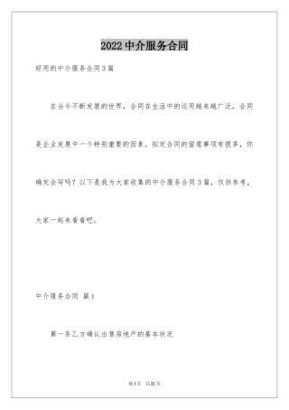 2024中介服务合同_14