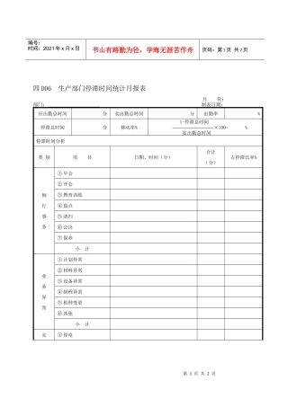 D06生产部门停滞时间统计月报表