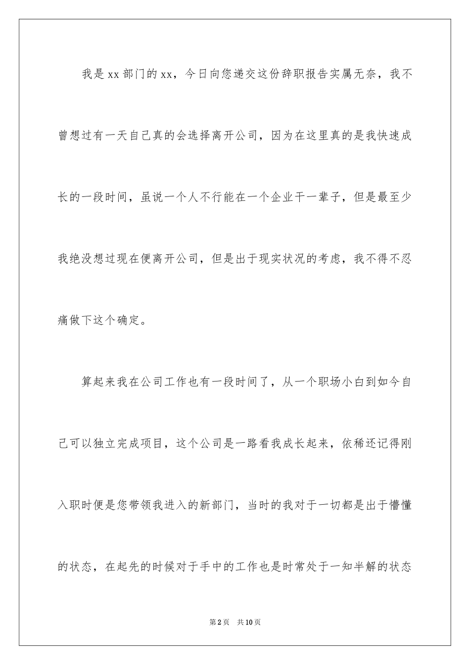 2024企业员工因身体原因辞职报告_第2页