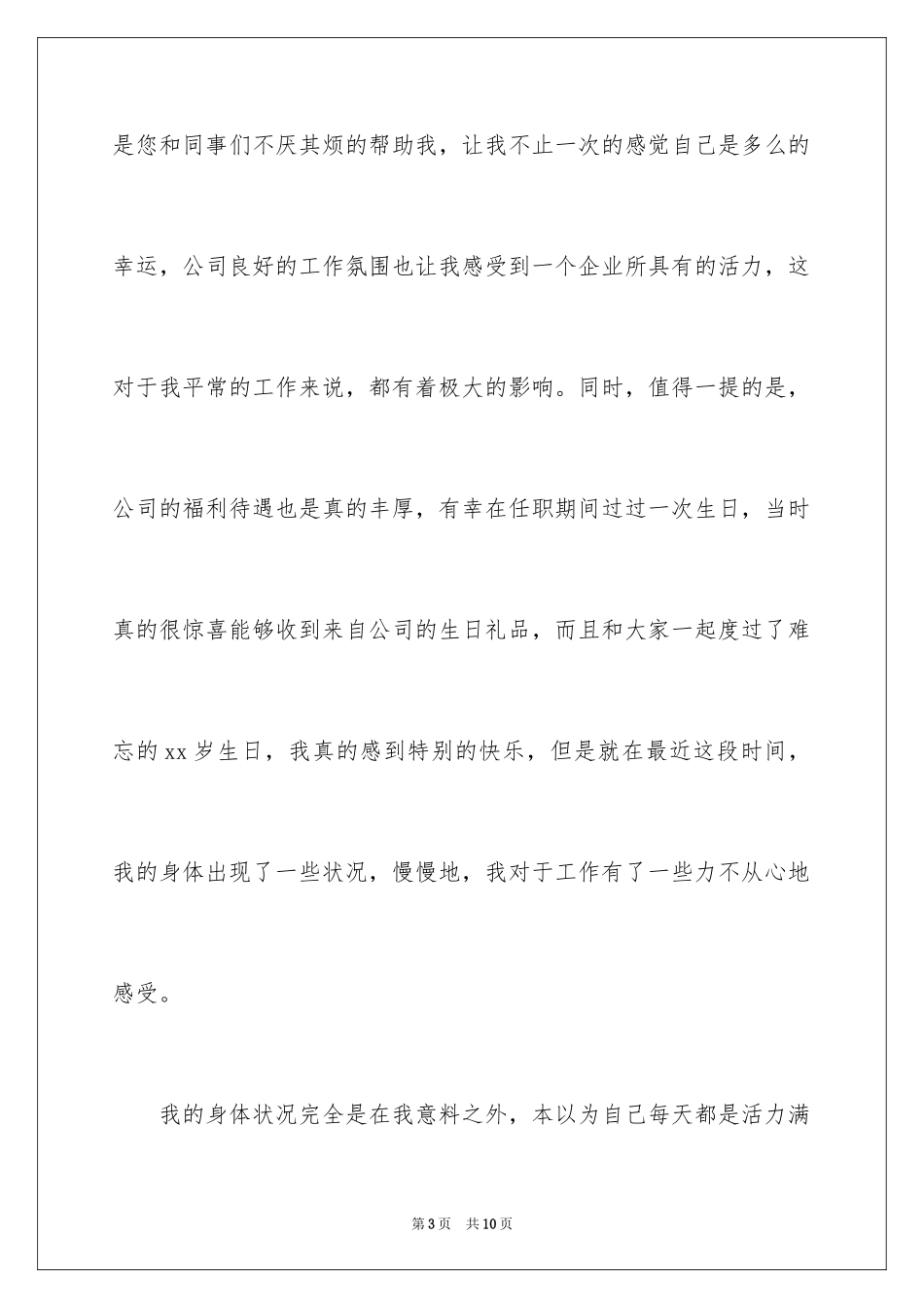 2024企业员工因身体原因辞职报告_第3页