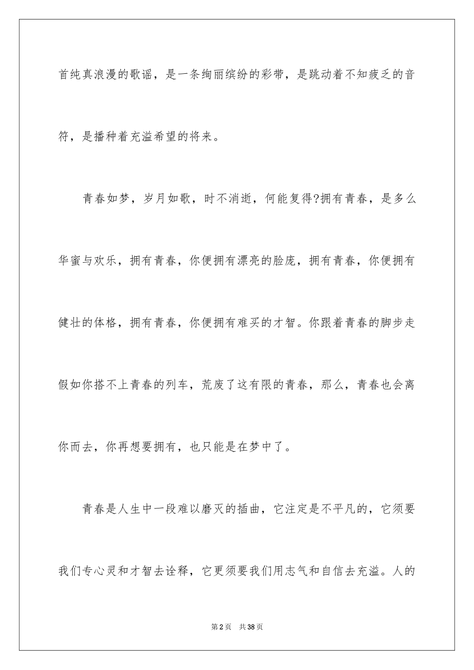 2024五四青年节的演讲稿_104_第2页