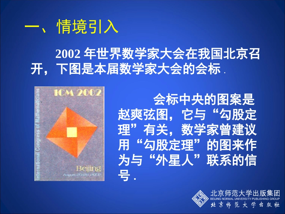 +探索勾股定理（第课时）演示文稿_第2页