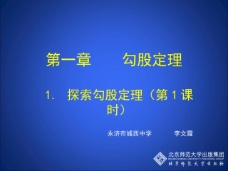 +探索勾股定理（第课时）演示文稿