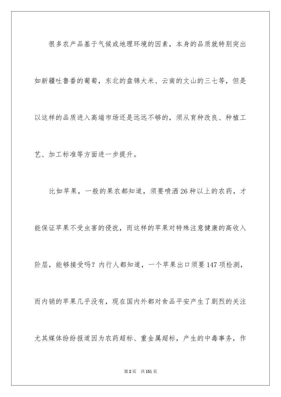 2024产品营销策划书_10_第2页