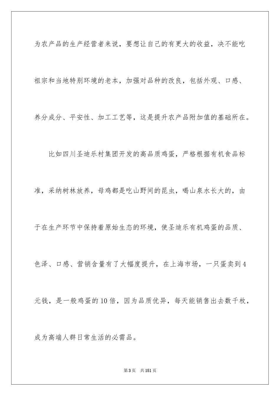 2024产品营销策划书_10_第3页