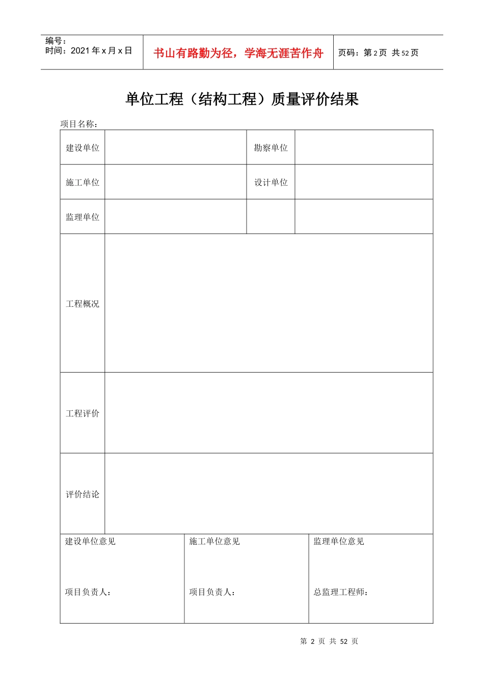 GBT50375-XXXX建筑工程施工质量评分表_第2页
