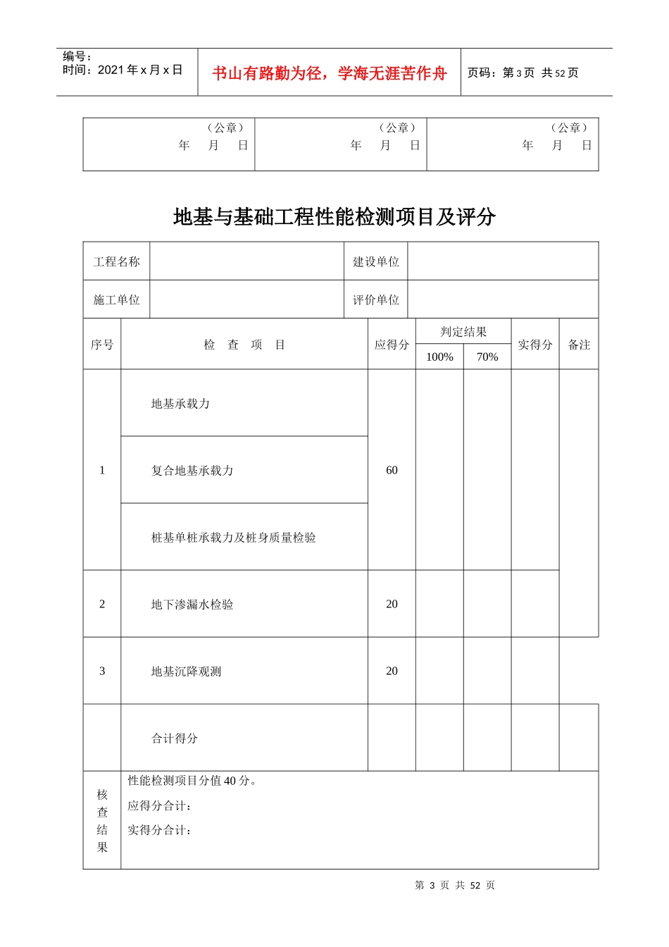 GBT50375-XXXX建筑工程施工质量评分表_第3页