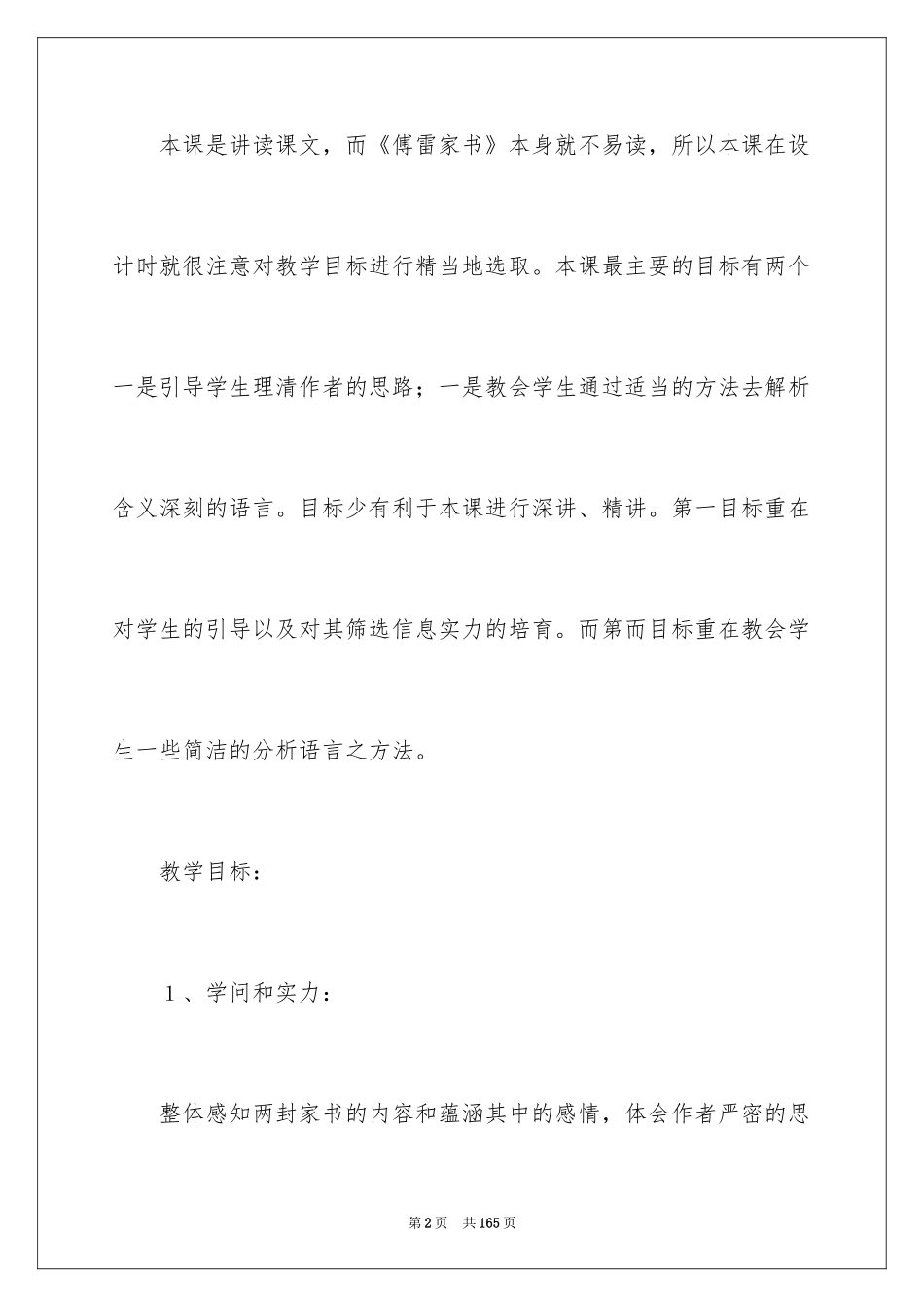2024《傅雷家书》教学设计_1_第2页