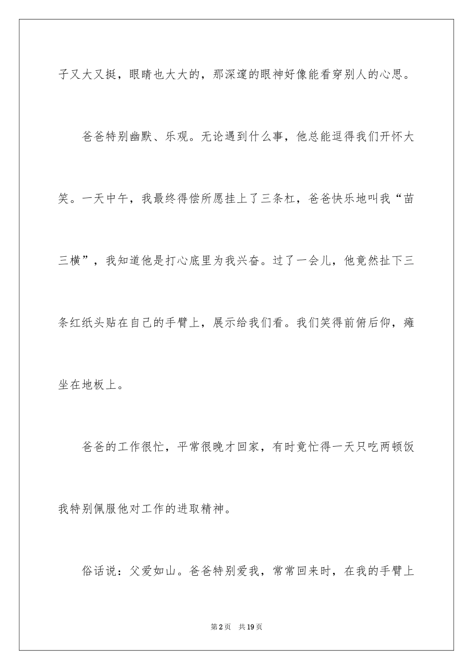 2024优秀写人作文400字_84_第2页