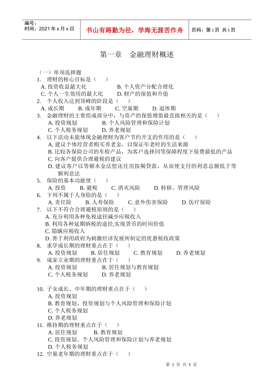 金融理财概述_第1页