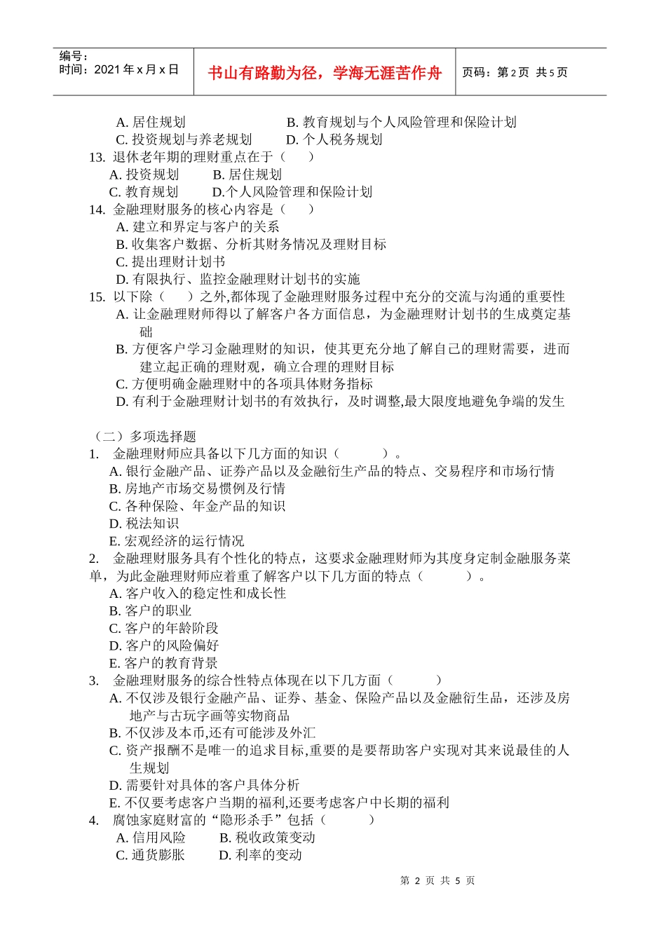 金融理财概述_第2页