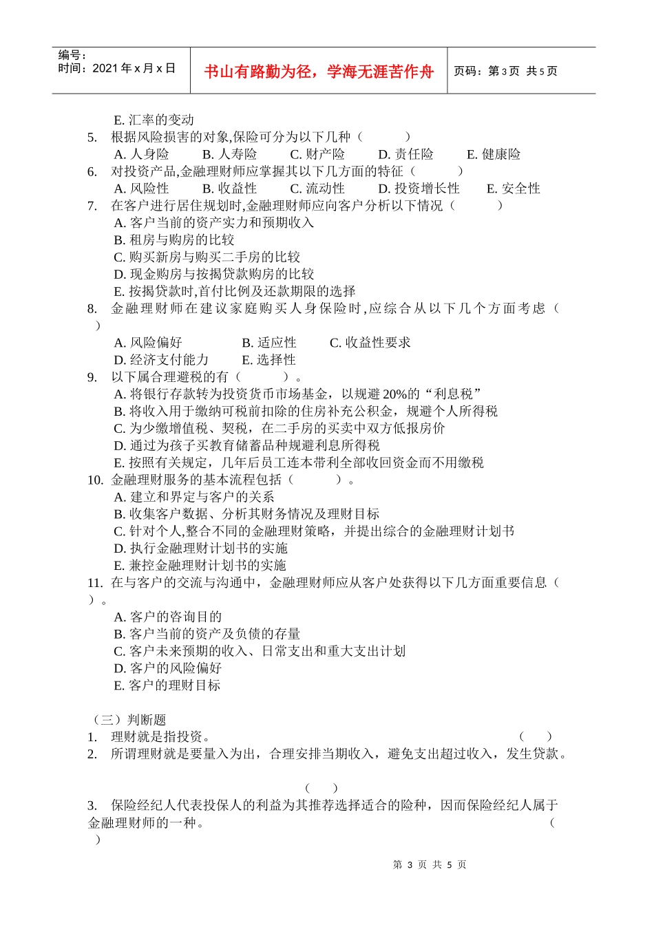 金融理财概述_第3页