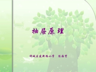 抽屉原理(1)