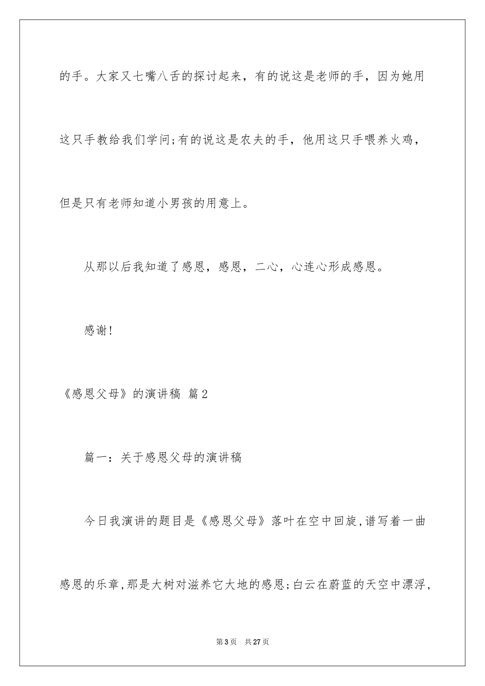 2024《感恩父母》的演讲稿_114_第3页