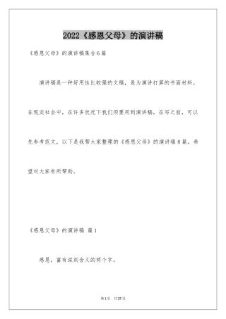 2024《感恩父母》的演讲稿_114