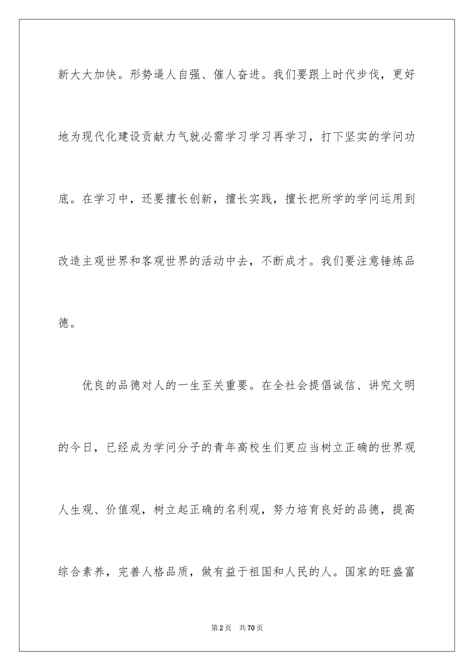 20245.4青年节演讲稿_第2页
