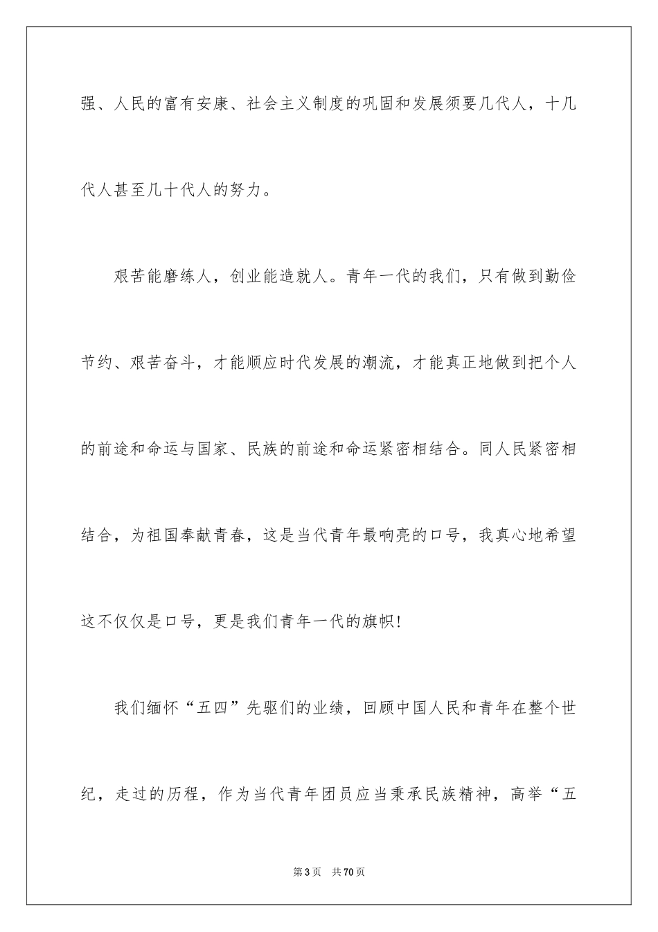 20245.4青年节演讲稿_第3页