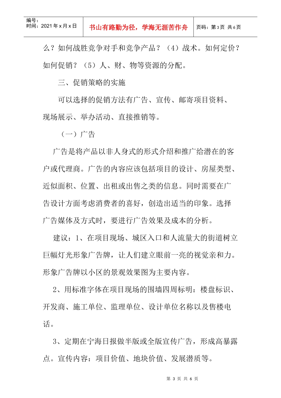 房地产市场促销策略_第3页