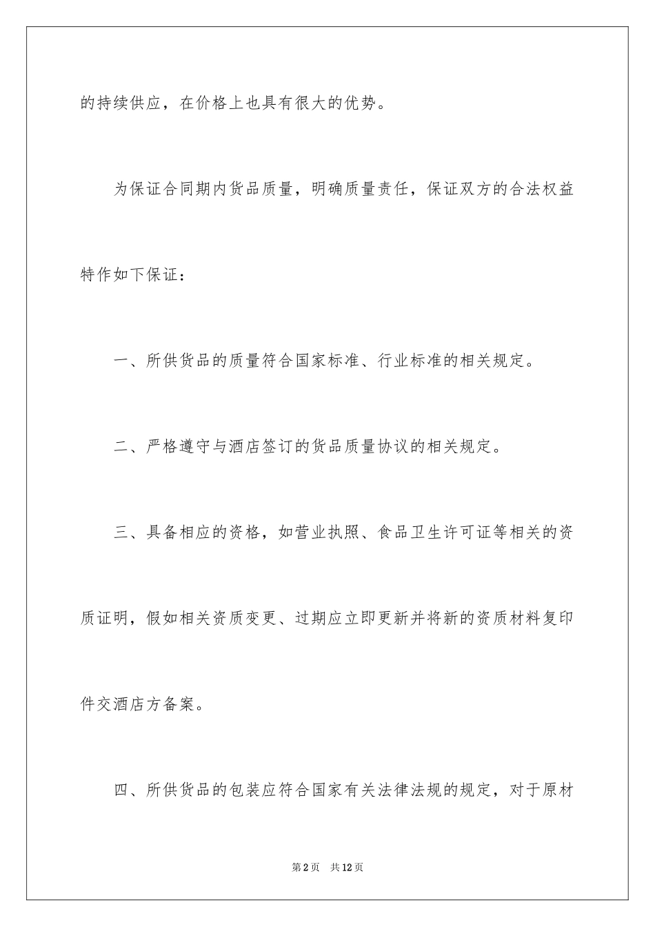 2024产品供货承诺书_1_第2页