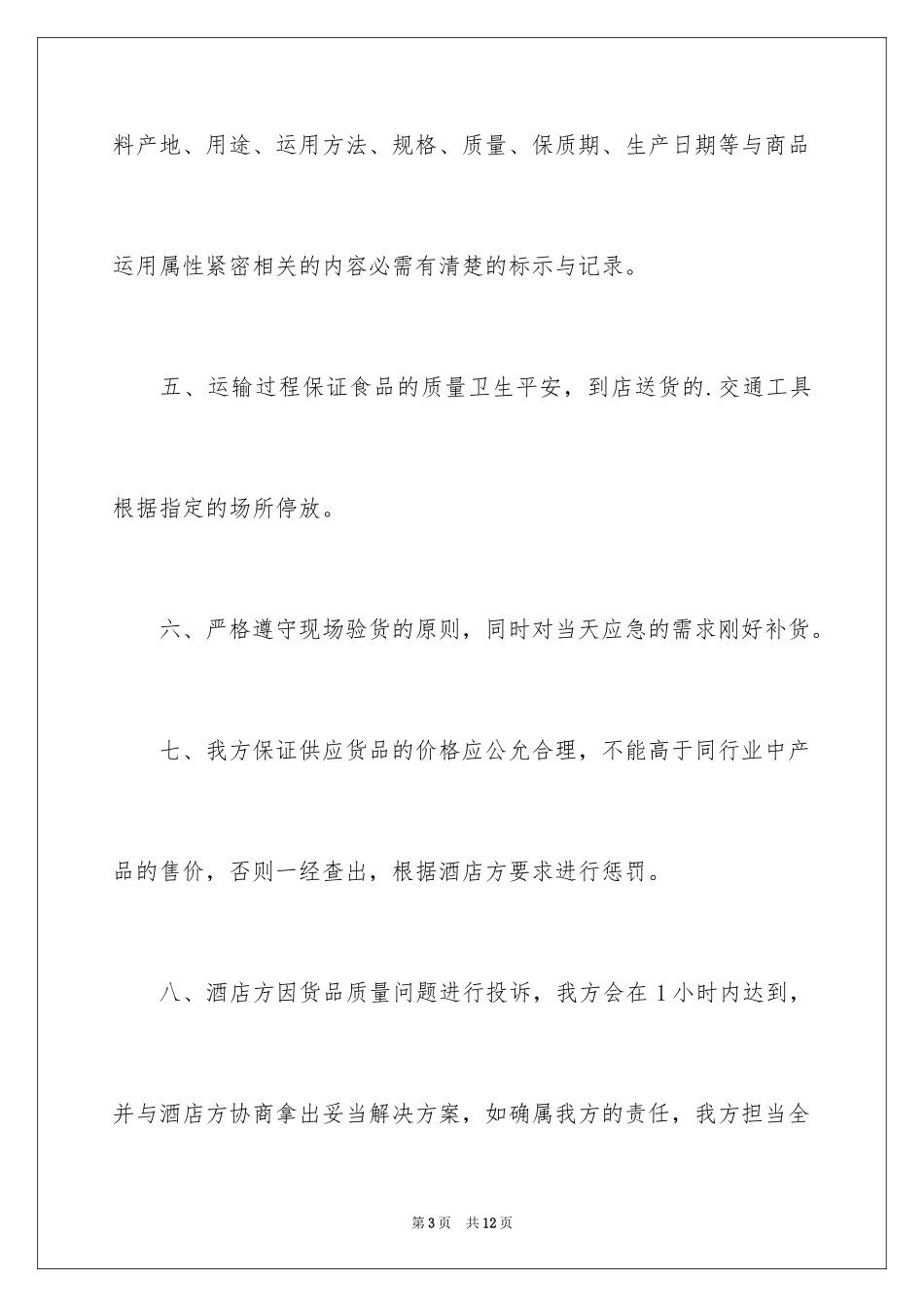 2024产品供货承诺书_1_第3页