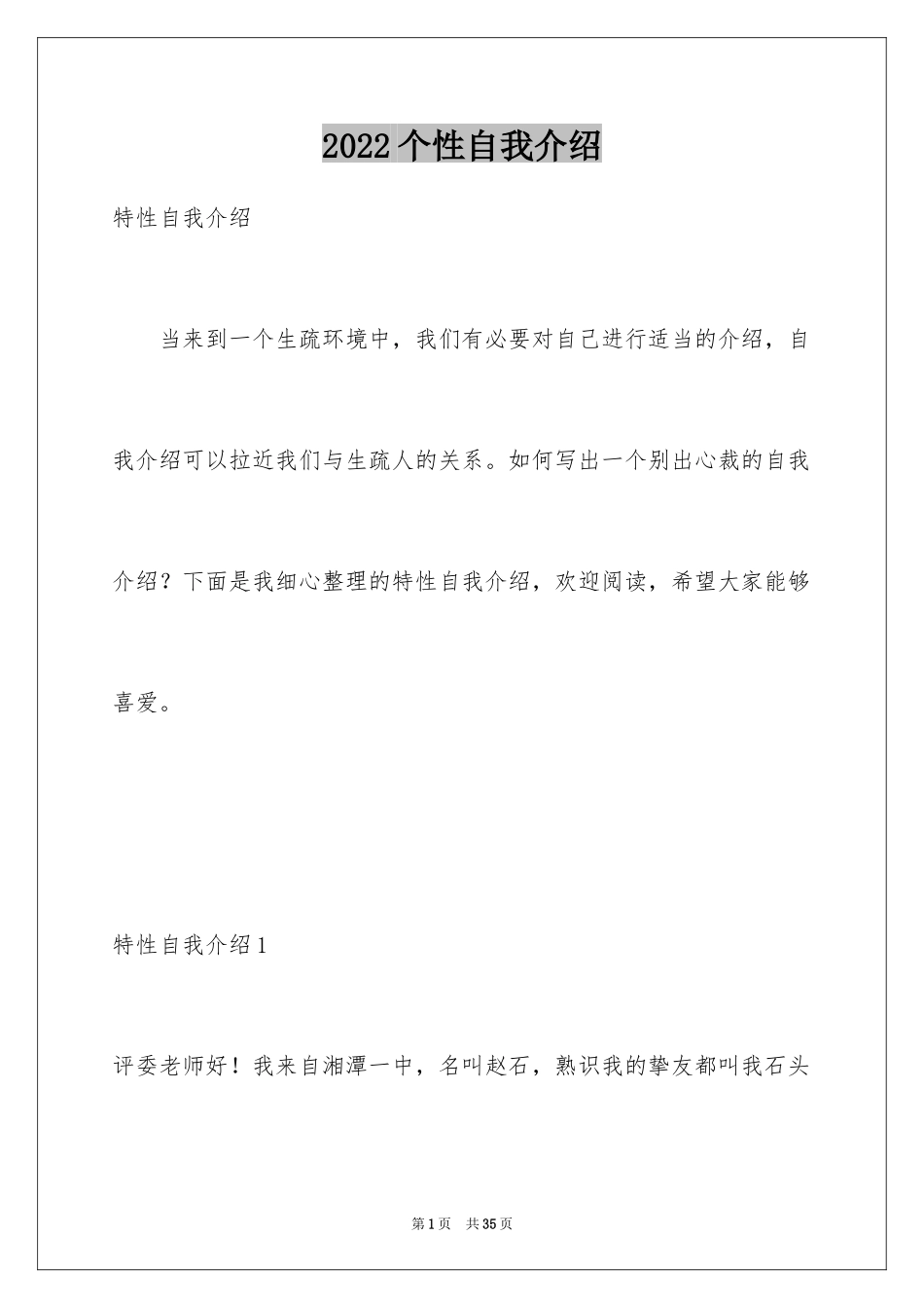 2024个性自我介绍_62_第1页