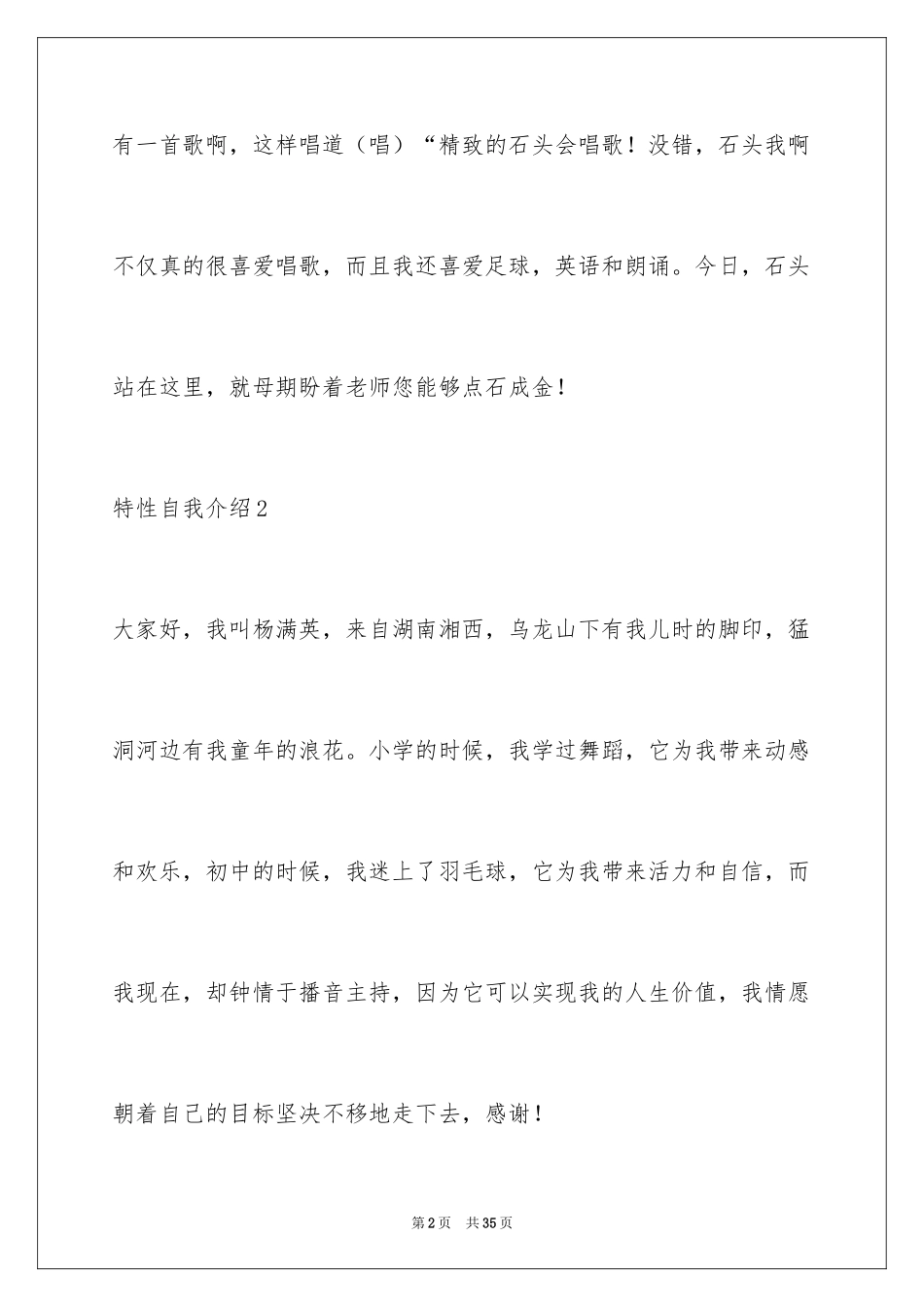 2024个性自我介绍_62_第2页