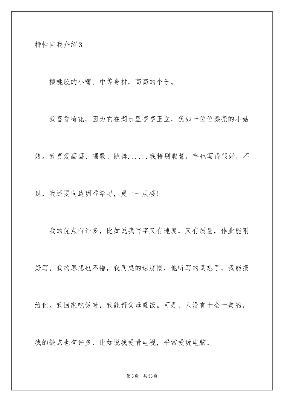 2024个性自我介绍_62_第3页