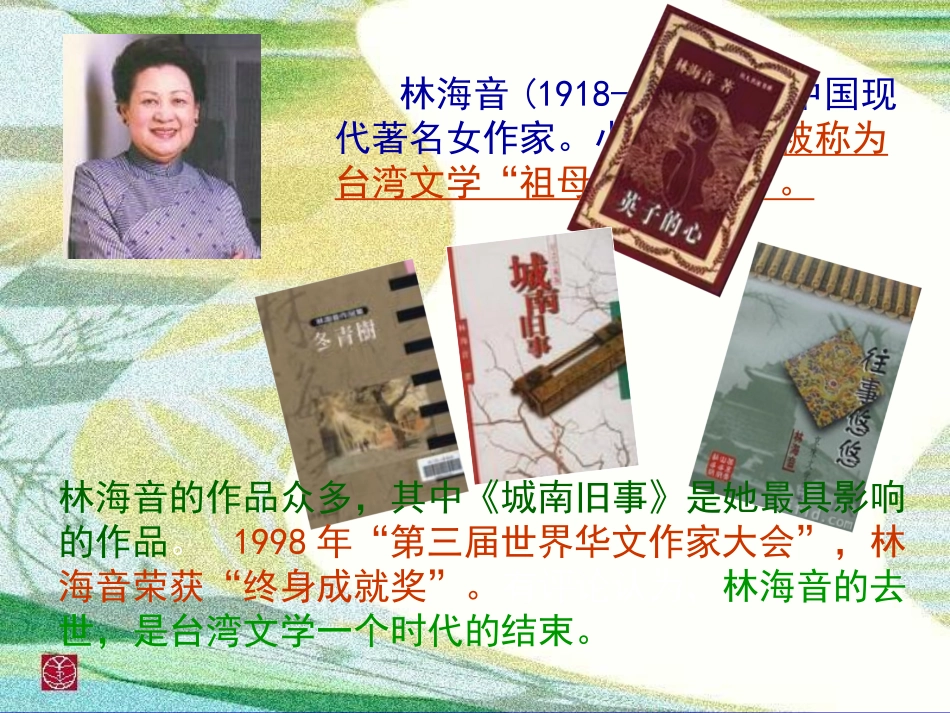 长春版《窃读记》林美丽_第2页