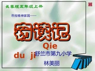 长春版《窃读记》林美丽
