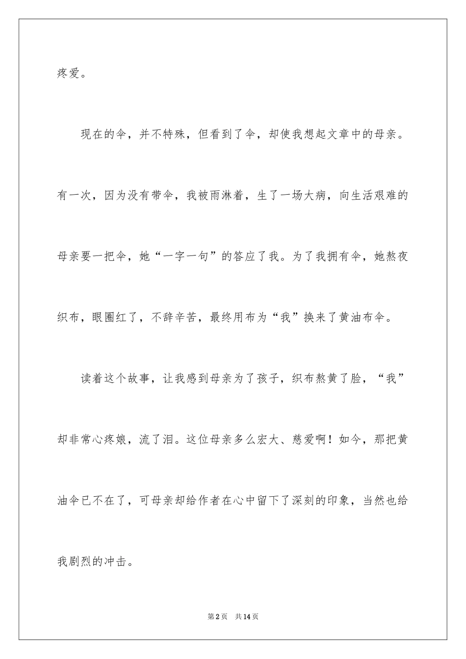 2024《伞的故事》读后感_第2页