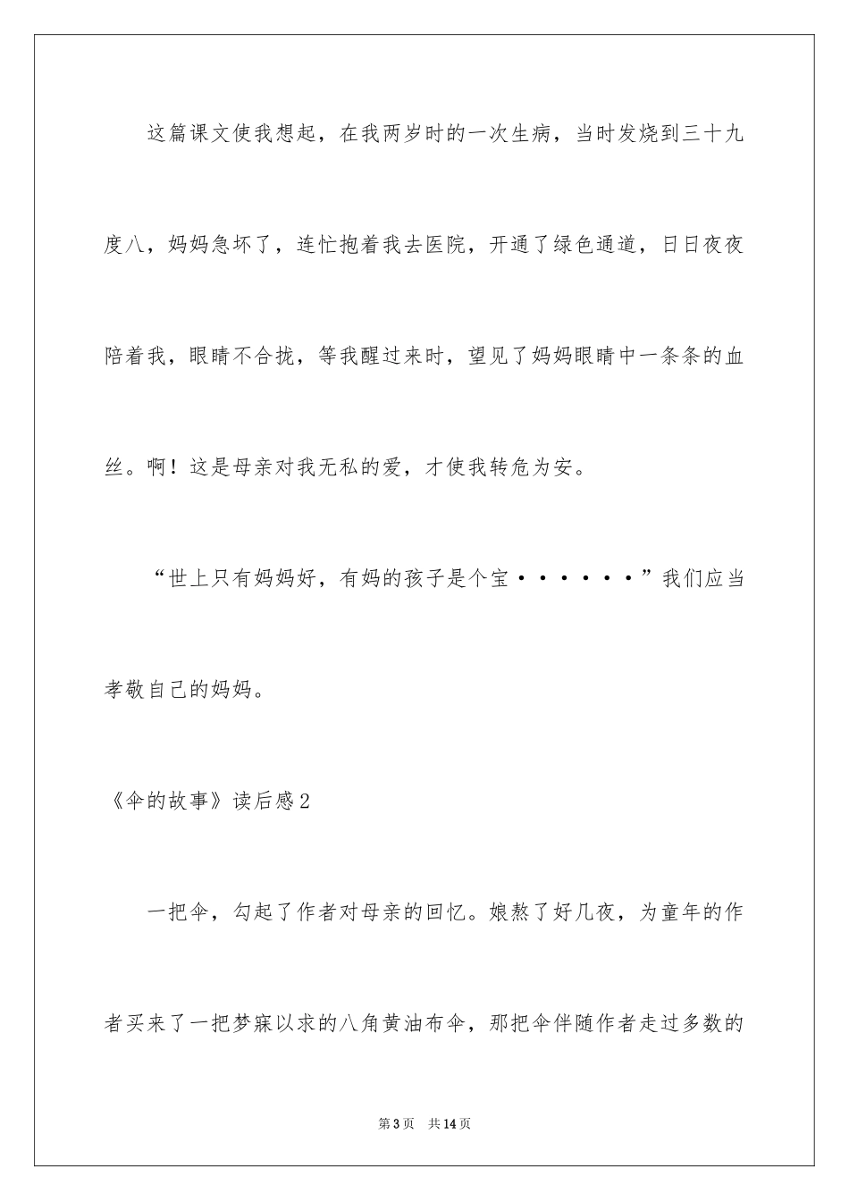 2024《伞的故事》读后感_第3页