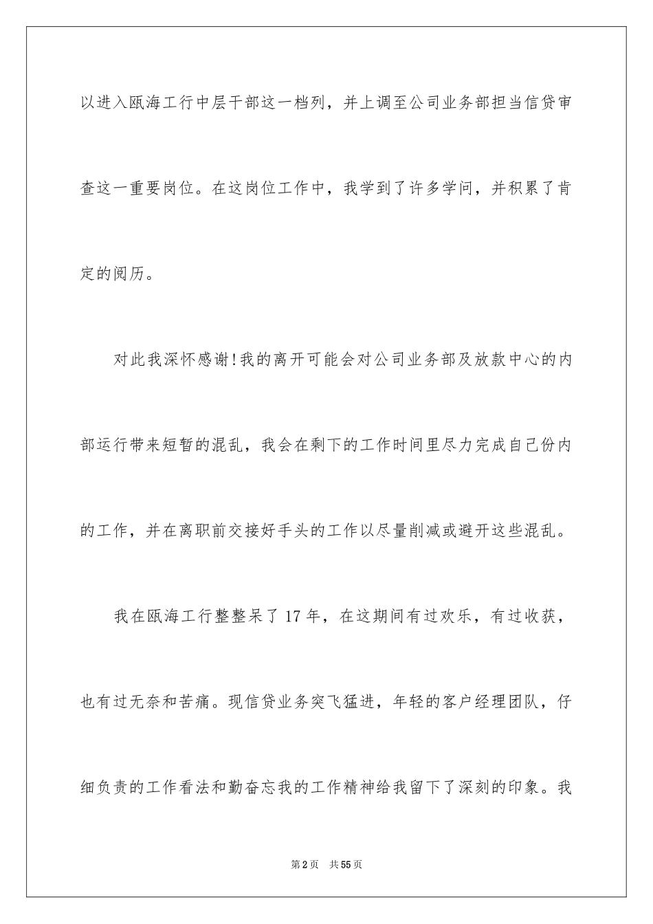 2024中层干部辞职报告_第2页