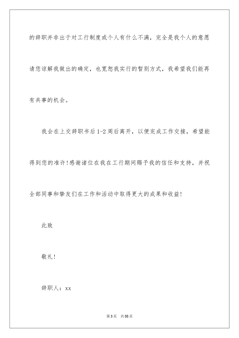 2024中层干部辞职报告_第3页