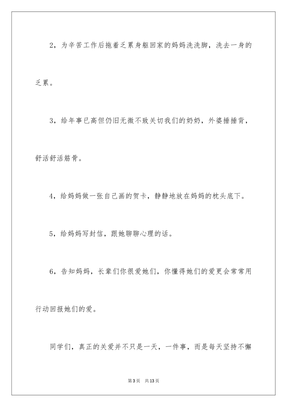 2024三八妇女节倡议书_10_第3页