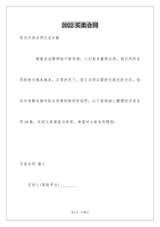 2024买卖合同_1632