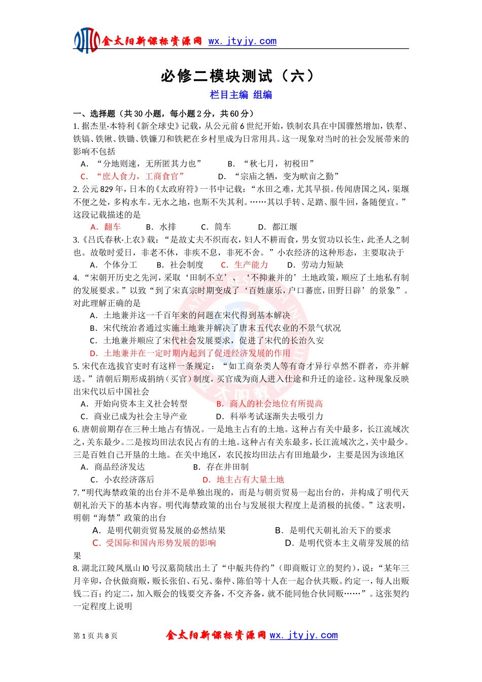 必修二模块测试（六）_第1页