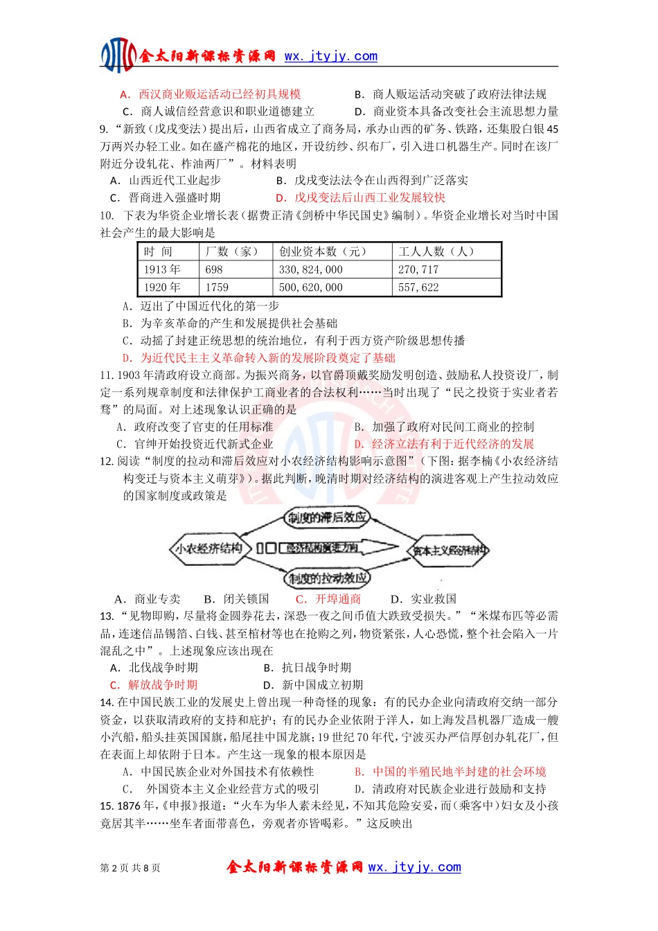 必修二模块测试（六）_第2页